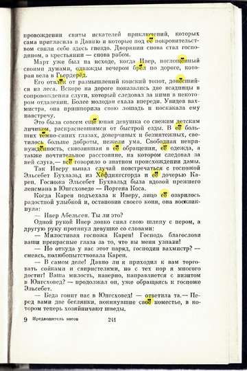 Предводитель_Энгов_241